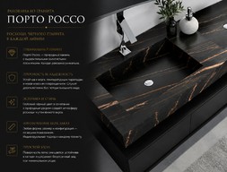 Раковина из гранита Порто Россо
