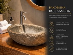 Раковина под камень