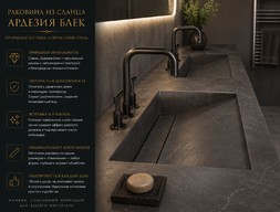 Раковина из сланца Ардезия Блек