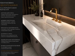 Щелевая раковина из белого камня