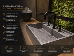 Щелевая раковина из серого мрамора