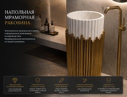 Напольная мраморная раковина