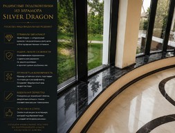 Подоконники радиусные из мрамора Silver Dragon