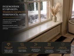 Подоконник из мрамора Thassos-1