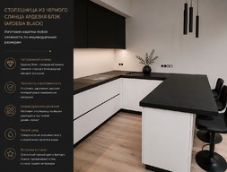 Столешница из черного сланца Ардезия Блэк ( Ardesia Black)