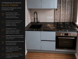 Столешница из гранита Black Fusion для кухонной мебели