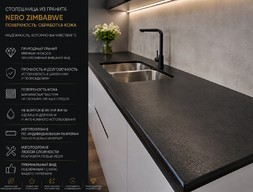 Столешница из гранита Nero Zimbabwe, поверхность: обработка кожа