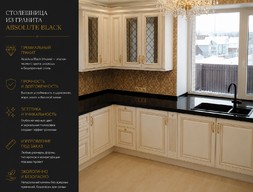 Столешница из гранита Absolute Black (Индия)