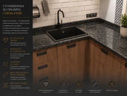 Cтолешница из черного гранита Стиль Грей