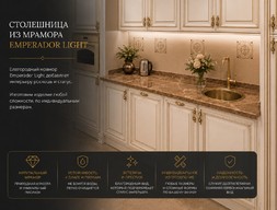 Столешница и остров из мрамора Emperador Light
