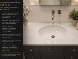 Столешница из мрамора Карарра С для ванной комнаты