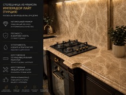 Столешница из бежевого мрамора  Имперадор лайт (Турция)