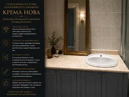 Столешница на тумбу для ванной из мрамора Крема Нова