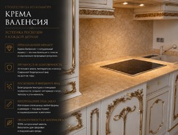 Столешница мраморная Крема Валенсия