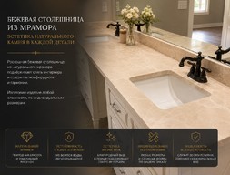 Бежевая столешница из мрамора