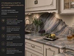 Столешница и фартук для кухни из Палисандро Нуволато