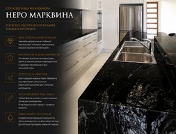 Столешница из черного мрамора Неро Марквина