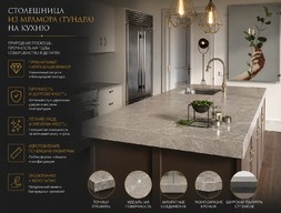 Столешница из мрамора (Тундра) на кухню