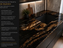 Столешница из гранита Блэк Фьюжн для кухонной мебели