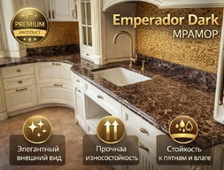 Столешница из мрамора Emperador Dark для кухонной мебели