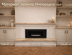 Столешницы и полки на камин из мрамора Emperador Light