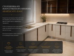 Столешница из искусственного мрамора Arabescato Bianco