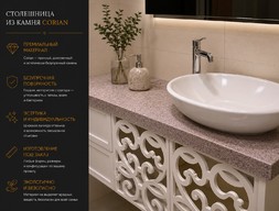 Столешница из камня Corian
