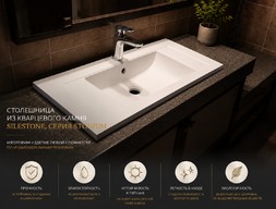 Столешница из искусственного кварцевого камня SILESTONE, серия STONIUM